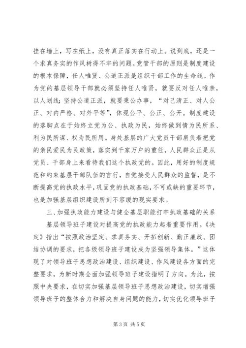 对加强党的基层组织执政能力建设的几点思考.docx