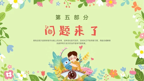 绿色清新卡通守住光明保护视力主题班会PPT模板预防近视