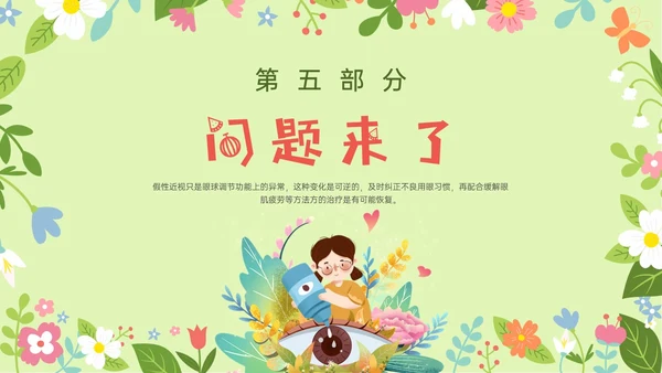 绿色清新卡通守住光明保护视力主题班会PPT模板预防近视
