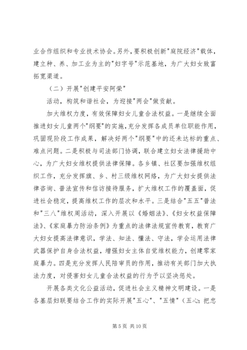 妇代会工作报告 (6).docx