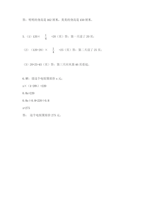 2022人教版六年级上册数学期末卷及参考答案【能力提升】.docx