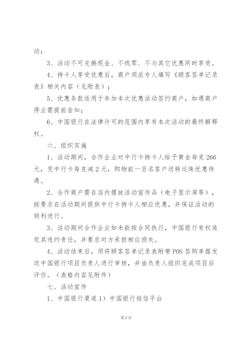 银行举办小型活动的实施方案.docx