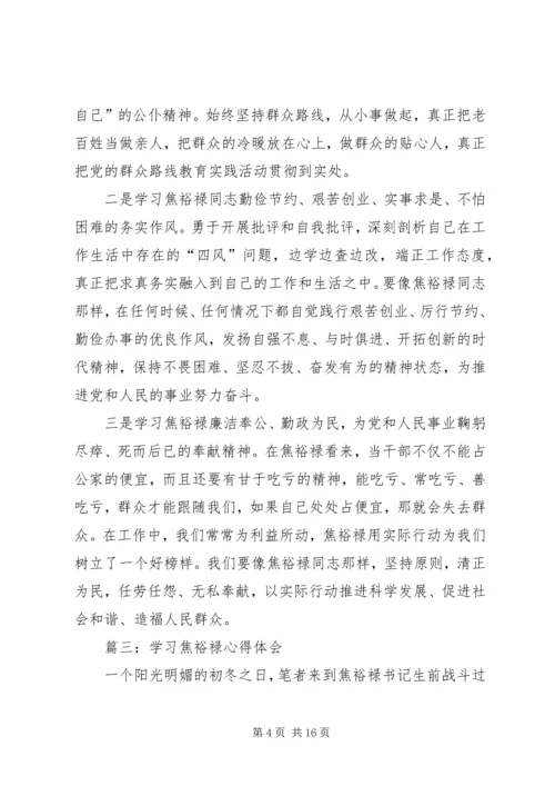 学习焦裕禄心得体会 (3).docx