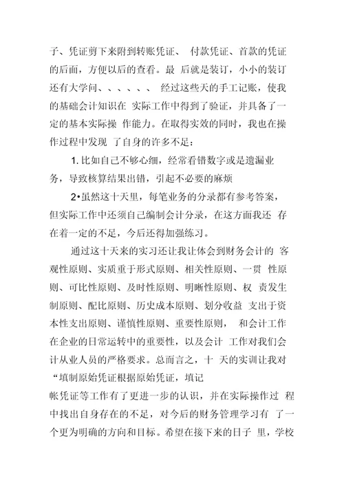 企业认知实习工作报告