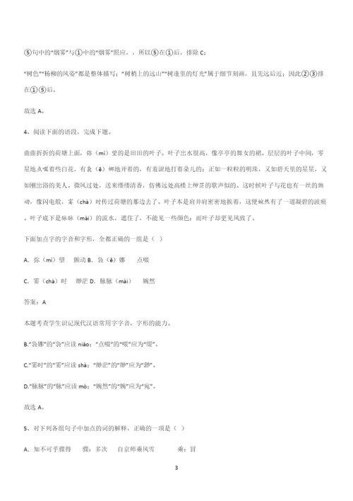 最新试题高中语文必修上第七单元复习试题(三十七).docx