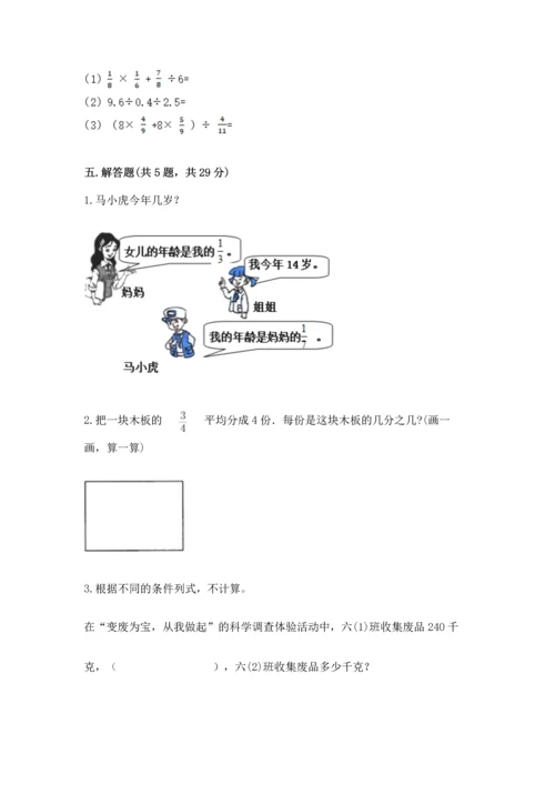 西师大版六年级上册数学第三单元 分数除法 测试卷附参考答案（培优b卷）.docx