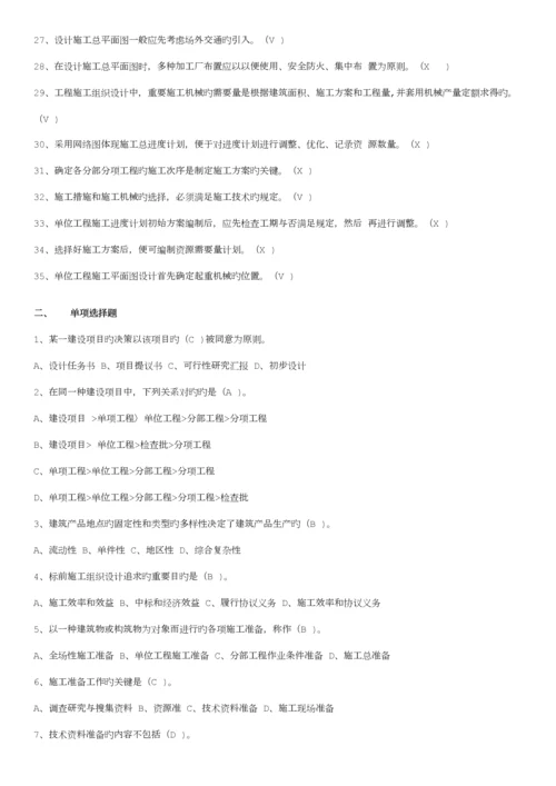 建筑工程技术建筑施工组织设计考试试题及详细答案.docx
