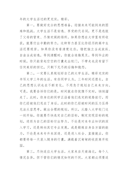 辅导员给新生的一封信.docx