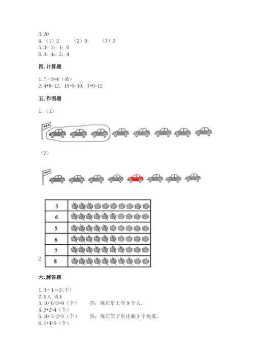 北师大版一年级上册数学期末测试卷附答案【实用】.docx