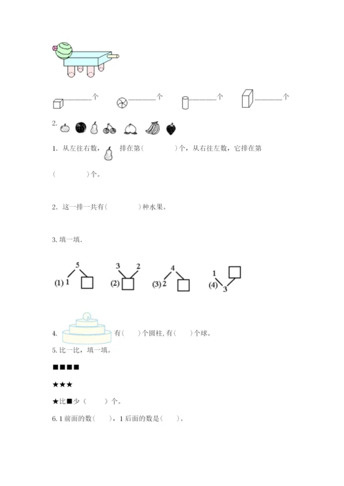 人教版一年级上册数学期中测试卷精品【名师系列】.docx