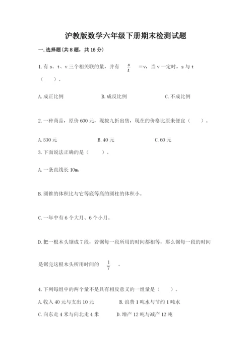 沪教版数学六年级下册期末检测试题精品（典型题）.docx