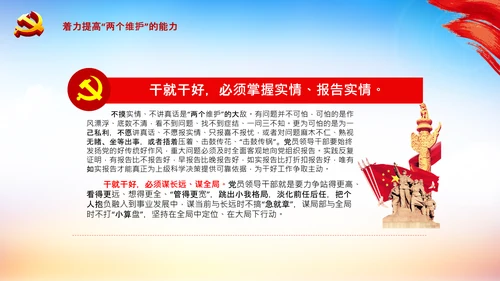 两个维护合格党员党支部主题党日党课PPT