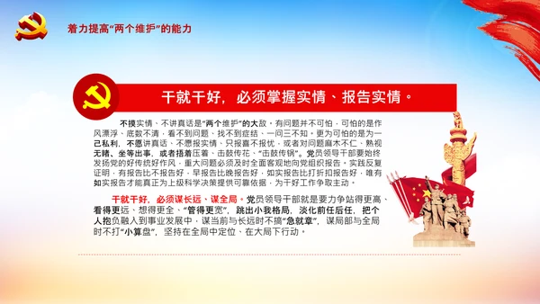 两个维护合格党员党支部主题党日党课PPT
