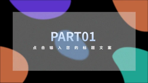 多彩斑点产品推广策划方案通用PPT模板
