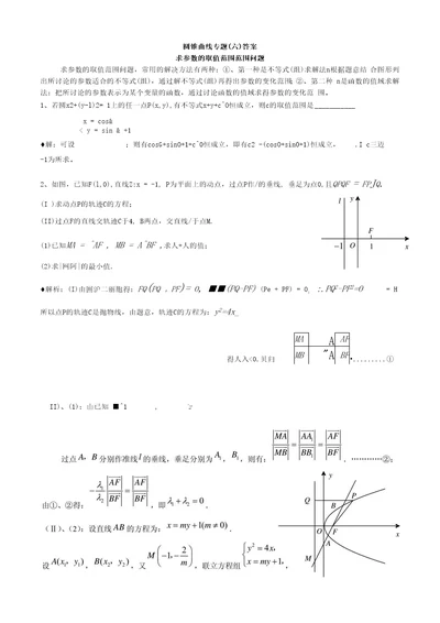 圆锥曲线专题（六）答案