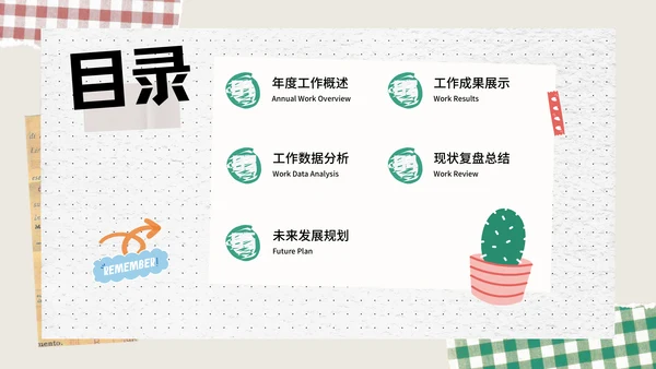 撕纸创意年终工作总结通用PPT模板