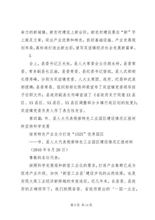 人大代表视察双谊工业园区建设.docx