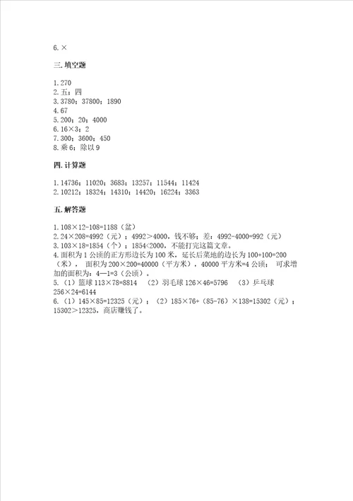 北师大版四年级上册数学第三单元 乘法 试卷含完整答案有一套