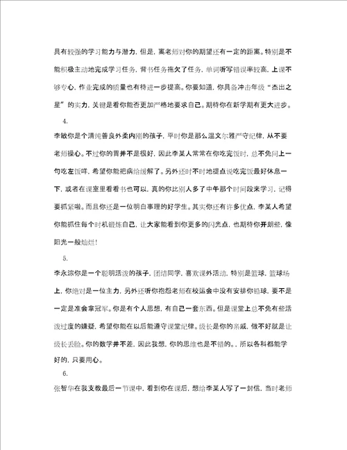 七年级下册学生期末评语精选