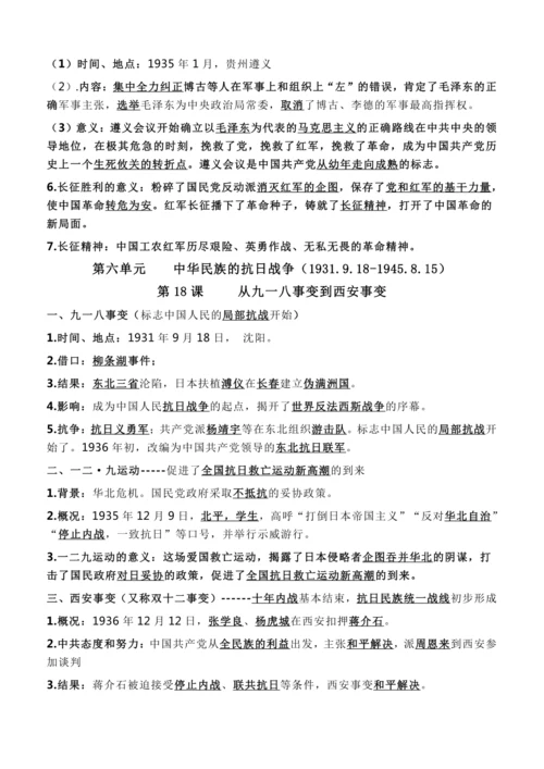 八上历史全册期末复习背记知识清单