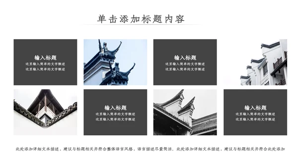 中国风古典古建筑文化徽派建筑PPT模板
