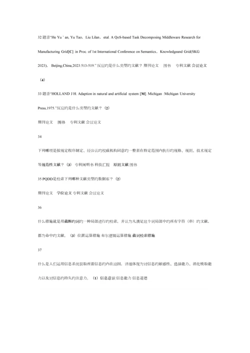 2023年大学生文献检索机考题库.docx