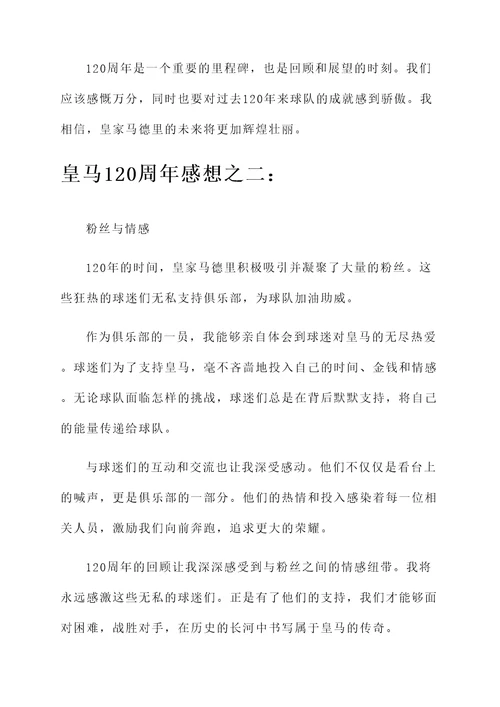 皇马120周年感想
