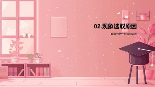 经济现象探索解读PPT模板
