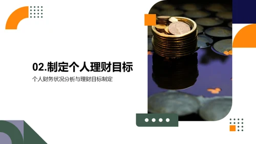 科技风财务金融教育活动PPT模板