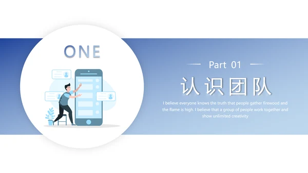 企业团队建设与管理PPT模版
