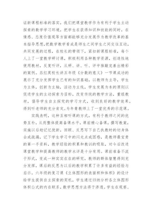 数学学科工作总结.docx