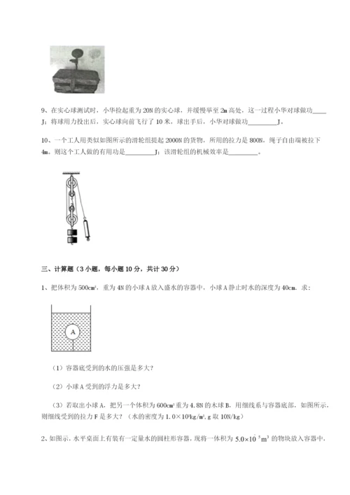 滚动提升练习山东济南回民中学物理八年级下册期末考试同步测试A卷（解析版）.docx