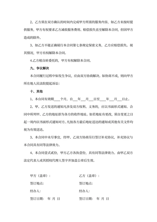 营销策划合同