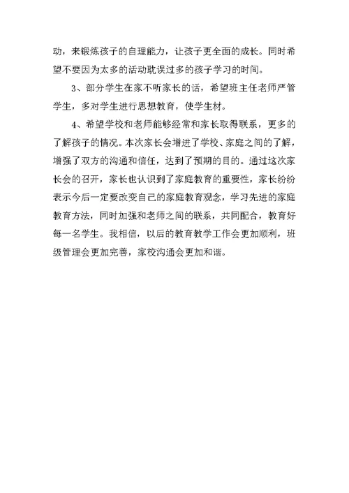 家长会学习发言稿最新