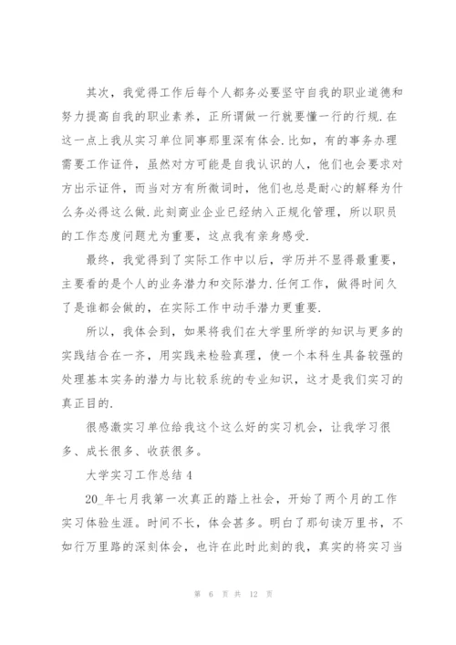 2022年大学实习工作总结范文.docx