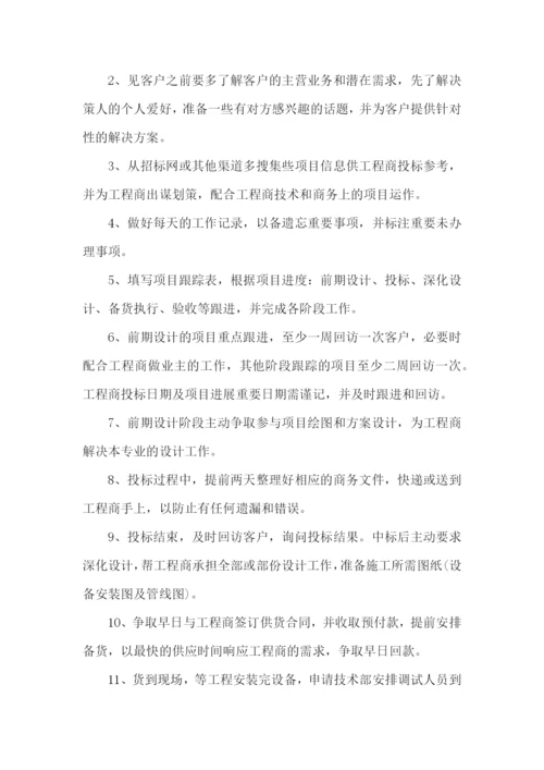 业务主管个人工作计划-.docx