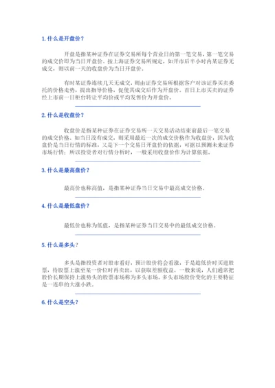 股票入门基础知识(2).docx