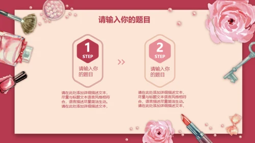 粉红美容化妆品新品发布会通用PPT模板