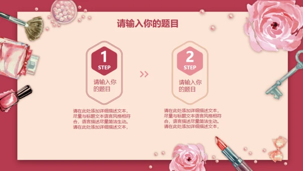 粉红美容化妆品新品发布会通用PPT模板