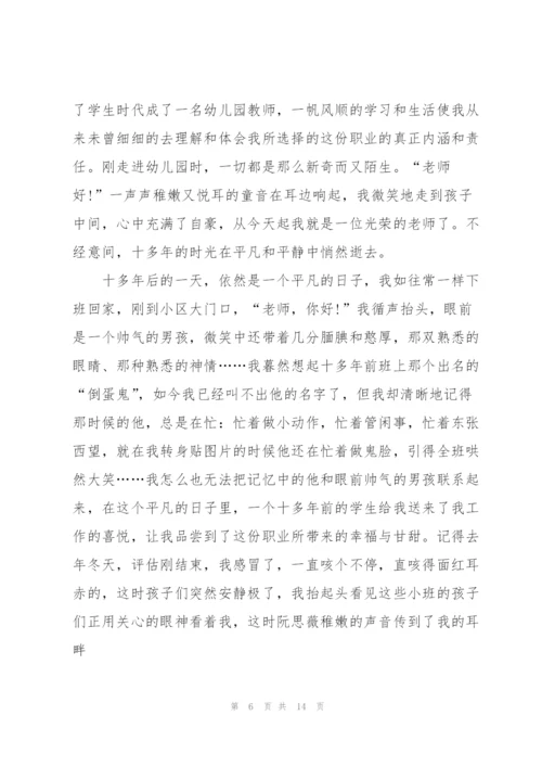 幼儿园优秀老师主题发言稿5篇.docx