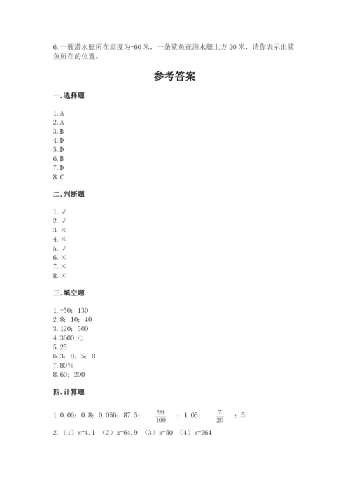 北京版六年级下册数学期末测试卷附参考答案（巩固）.docx