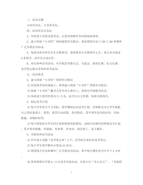 精编之初中读书计划范文3篇.docx