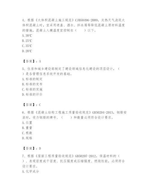 2024年标准员之专业管理实务题库及参考答案【完整版】.docx
