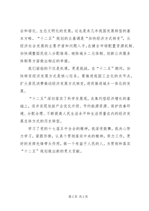 学习党的十七届五中全会精神心得体会_1 (3).docx
