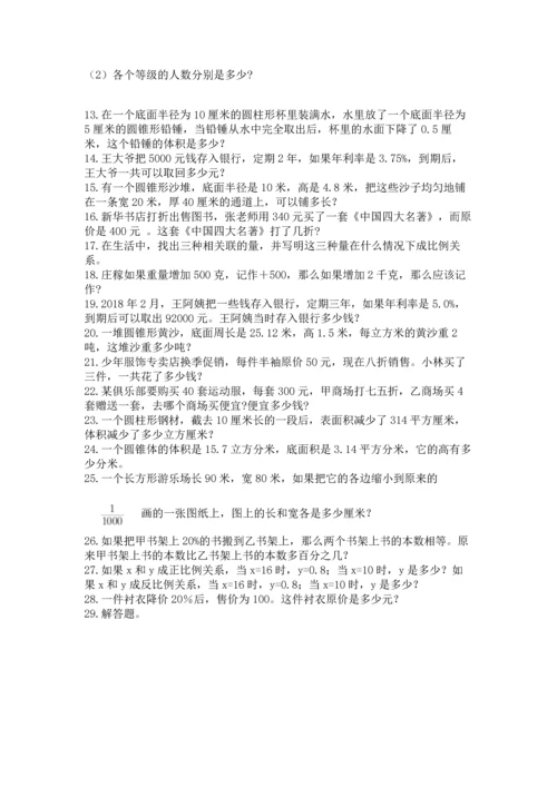 六年级小升初数学应用题50道（考点梳理）.docx