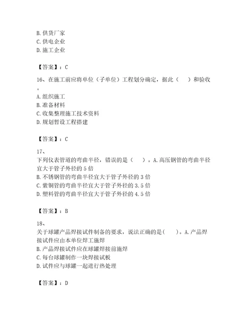 一级建造师之一建机电工程实务试题含答案达标题