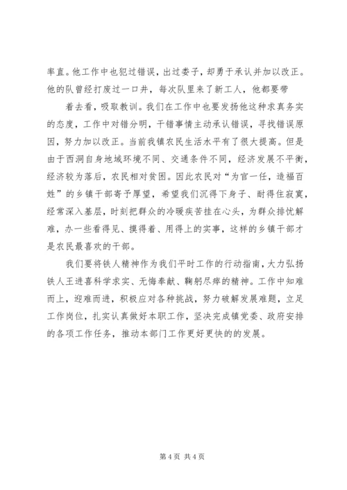 学习十八大干好本职工作心得体会 (4).docx