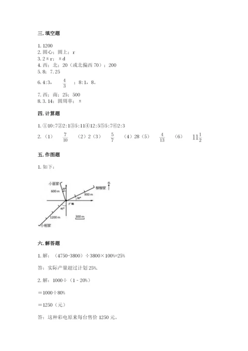 小学数学六年级上册期末模拟卷及参考答案【综合题】.docx