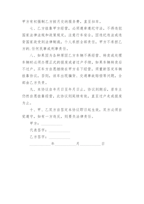 货车挂靠协议.docx