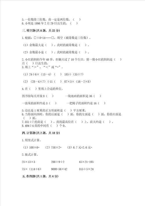 小学三年级下册数学期末测试卷含答案培优a卷